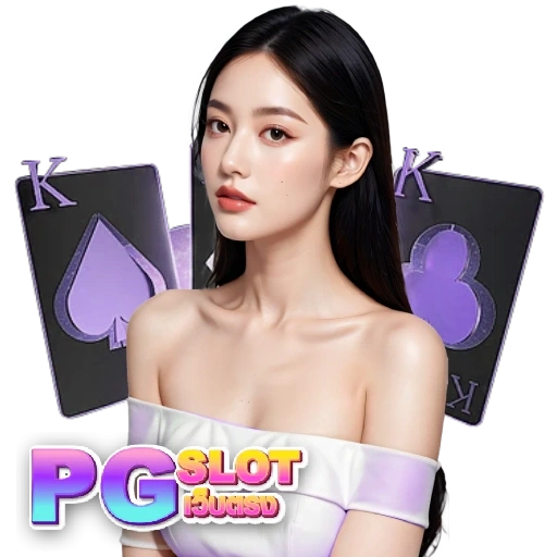 pgแตกหนัก