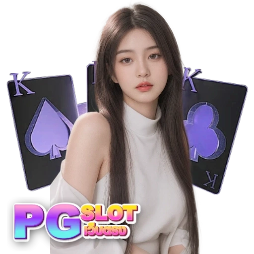 pgแตกหนัก